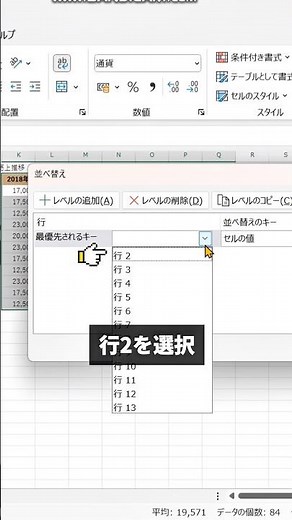 [Excel Basics] Column Sorting: A Surprisingly Difficult Thing #excel #WorkEfficiency #Excel #Exce...
