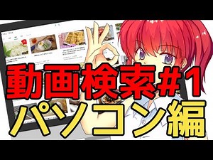 動画検索はedgeが便利な理由 パソコン編【Microsoft bing】