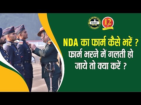 How to apply for NDA Exam?