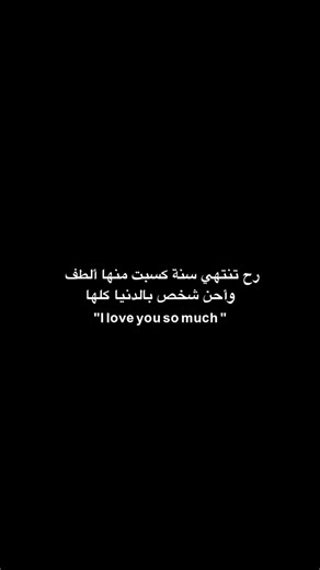 Spider✦ on Instagram‎: "♡ .. i love you so much #اكسبلور_فولو #عبارات #اقتباسات_حب #كتاباتي #fypppppppp"‎