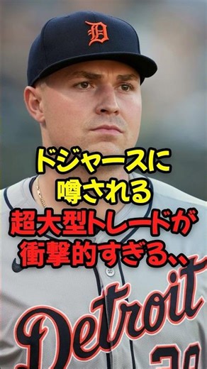 The Dodgers' rumored mega trade is shocking...