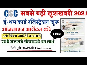 e-shram card kaise banaye - NDUW UAN Card Apply kaise kare - असंगठित श्रमिक पंजीयन कैसे करे