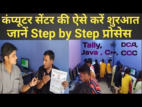 How to start Computer Training Institute in India | Computer Training Center कैसे खोले |
