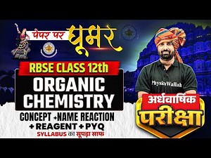 RBSE Class 12th Organic Chemistry – Concept + Name Reaction + Reagent + PYQs | Nayan Sir