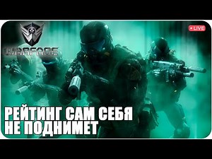 МОИ СТРАДАНИЯ КОГДА-ТО ВОЗНАГРАДЯТСЯ. WARFACE