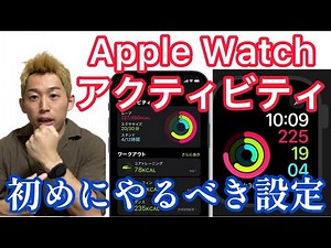 Apple Watch Activity [What you should definitely set up and basic knowledge]