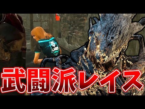 板割り窓越え爆速の脳筋レイス、ここに爆誕。 | Dead by Daylight【顔芸】