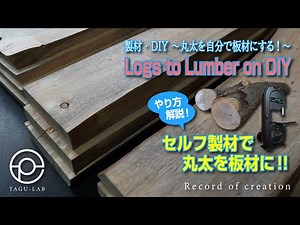 #123 Lumbering/DIY ~ Turn logs into planks yourself! ~ "Logs to Lumber on DIY"