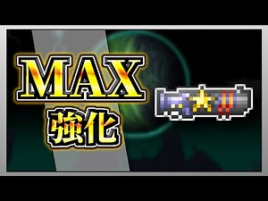 【テラリア】スターキャノンを限界まで強化して全ボスを討伐してみた！【限界強化シリーズ】 #ゲーム実況 #実況 #terraria