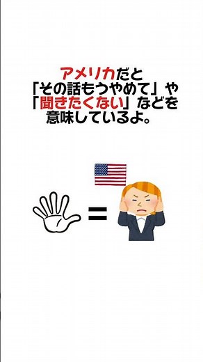 【開いた手のひらを相手に向ける】 国によって変わるハンドサインの意味 #マーク雑学 #雑学 #豆知識 #豆知識シリーズ #トリビア #今日の雑学 #ハンドサイン #海外 #文化の違い