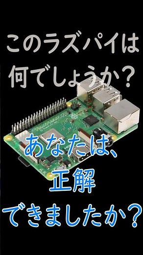 S006 ラズベリーパイマスター認定試験対策講座 #raspberrypi #ラズベリーパイ #ラズパイ