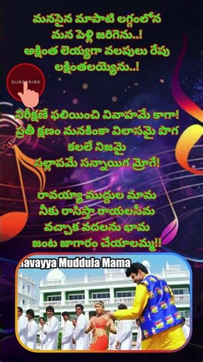 Samara Simha Reddy|Ravaayya muddula Lyrical song|#youtubeshorts #shots #manisharma #spb #kschithra