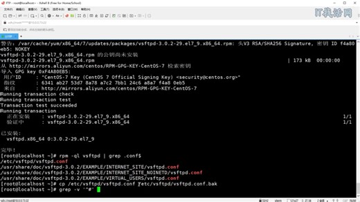 FTP服务安装流程（上）