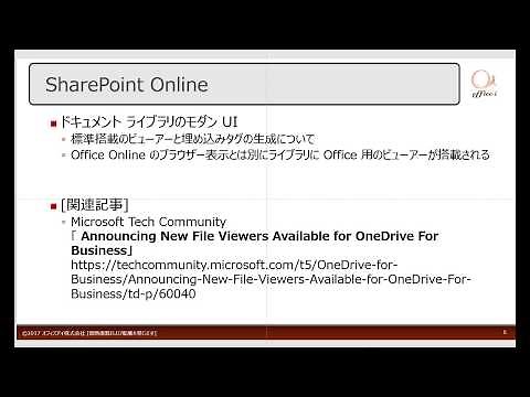 [SharePoint Online ] ドキュメント ライブラリのビューアー機能