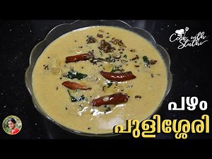 പഴം പുളിശേരി | Pazham Moru curry | Pazham kalan | Pazham Pulissery