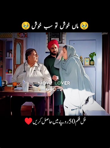 Maa Da Ladla Puter: Emotion in Punjabi Cinema