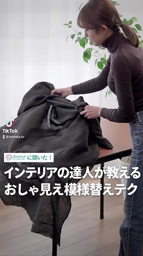 おしゃれなテーブル模様替えテクニック｜リネン布を使ったアイディアとコーディネート