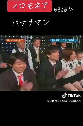#イロモネア #お笑い #バナナマン#日村勇紀 #設楽統