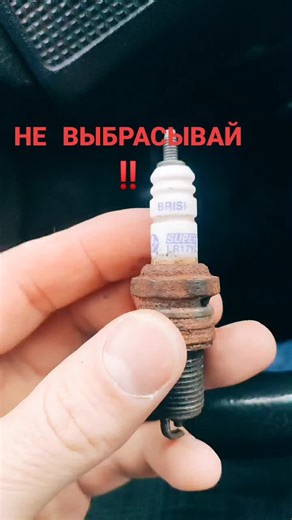 Save Your Engine: Inspecting Rusted Spark Plugs