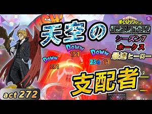 【ヒロアカUR】現環境最強キャラ！弱体化される前に使ってみよう ホークスでchampion目指そう！act272【switch版】