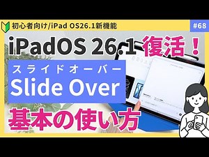 How to use the new iPadOS 26.1 feature "Slide Over"
