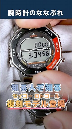 マニア垂涎のレアモデル”ロトコール”復刻！宇宙飛行士が愛用したセイコー伝説的デジタルウォッチが現代に蘇る SEIKO “Rotocal”l SBJG017 SBJG019 SBJG021 #watch