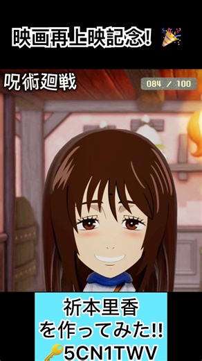 [#Miitopia] To celebrate the movie re-release! I made Rika Inorimoto from #JujutsuKaisen‼️💍👻🧿Maki...