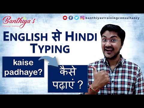 How to Convert English to Hindi Typing | English to Hindi Converter | Hindi