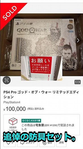 PS4 Pro ゴッド・オブ・ウォー リミテッドエディション