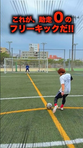 [Restricted play] No run-up or only one-step free kick!? Even a pro would find this incredibly di...