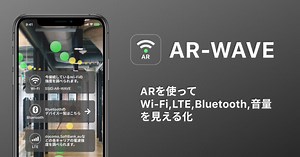 ARを使って電波を見える化!?電波強度を可視化できるARアプリ「AR-WAVE」