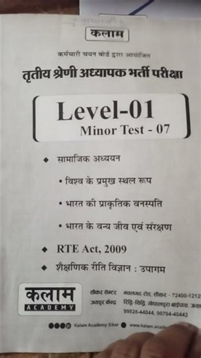 Reet level 1st social science sst book review and analysis #reetl1