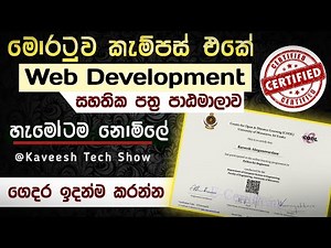 Free Web Development Course 2025 by Moratuwa University | Sinhala Guide + Free Certificate!