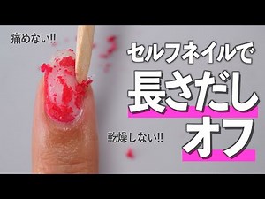 The correct way to remove self-nail extensions without damaging your nails [Nail Artist ASKA]