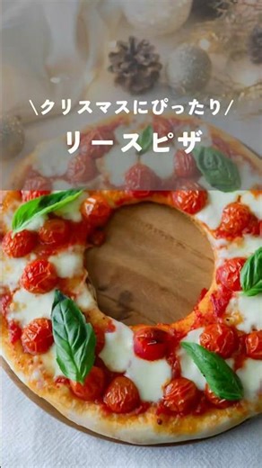 【クリスマスにぴったりのリースピザ】#クリスマスレシピ#クリスマスメニュー#christmas #shorts #kao_deli