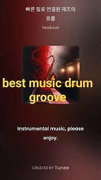 듣기만해도 실력이좋아지는음악 best music drum groove3