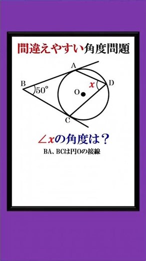 Angle problems involving circles that are easy to confuse