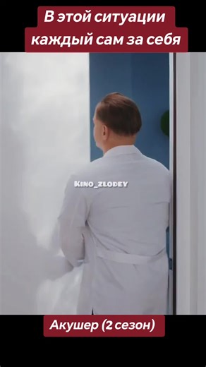 #акушер #kinozlodey #сериал #фильм #movie
