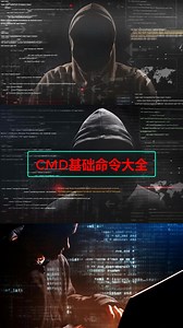 cmd基础命令大全，赶紧收藏好哟