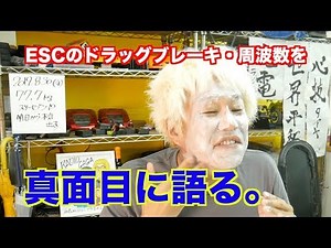 ESC settings: Drag brake, drive frequency, deadband