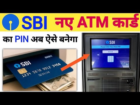 SBI ka new ATM ka new pin kaise banaye | SBI naye ATM ka pin kaise banaye 