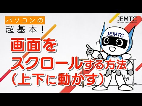 [Revised version] How to scroll the screen (move up and down)