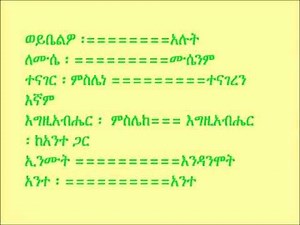 Geez language lesson part 1