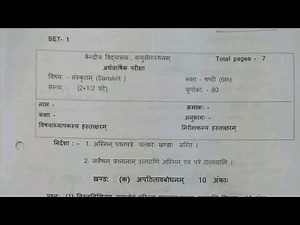 Half Yearly Exam / Class-6 संस्कृत Sanskrit Exam Question Paper/ For KENDRIYA VIDYALAYA Students