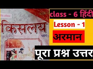 class 6 hindi chapter 1 | class 6 hindi lesson -1कक्षा 6 हिंदी ( किसलय ) प्रश्न उत्तर 6 class hindi
