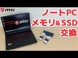I tried replacing the memory and SSD of my laptop ~ Explaining the replacement and expansion proc...