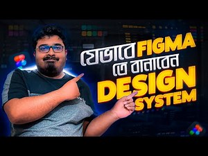 যেভাবে Figma তে বানাবেন Design System | How to Build a Design System Scalable and Consistent