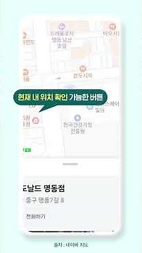 누구나 쉽게 배우는, 네이버 지도 앱 사용법