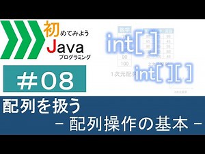 【初めてみようJava(8)】配列を扱う―配列操作の基本―｜Javaプログラミングのゆるふわレシピ