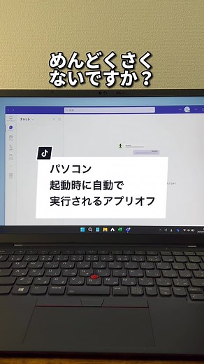 パソコン起動時にアプリ起動するのをオフにする方法